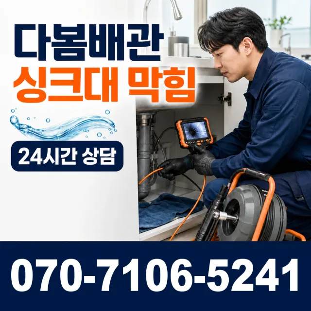 경남 남해군 남해읍 화장실뚫기 상담 이미지 1