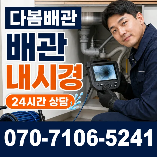 경남 남해군 남해읍 화장실뚫기 상담 이미지 3