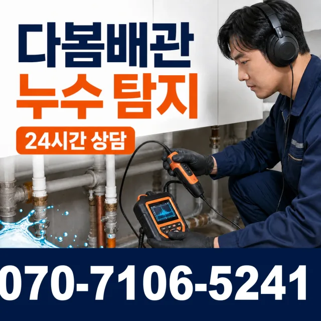 경남 남해군 남해읍 화장실뚫기 상담 이미지 5
