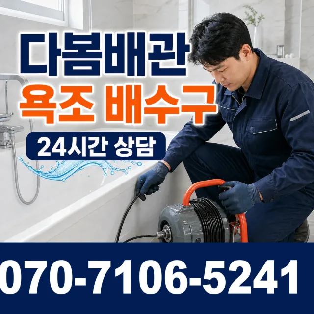 경남 남해군 남해읍 화장실뚫기 상담 이미지 6