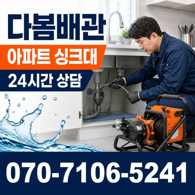 경남 남해군 남해읍 화장실뚫기 상담 이미지 7